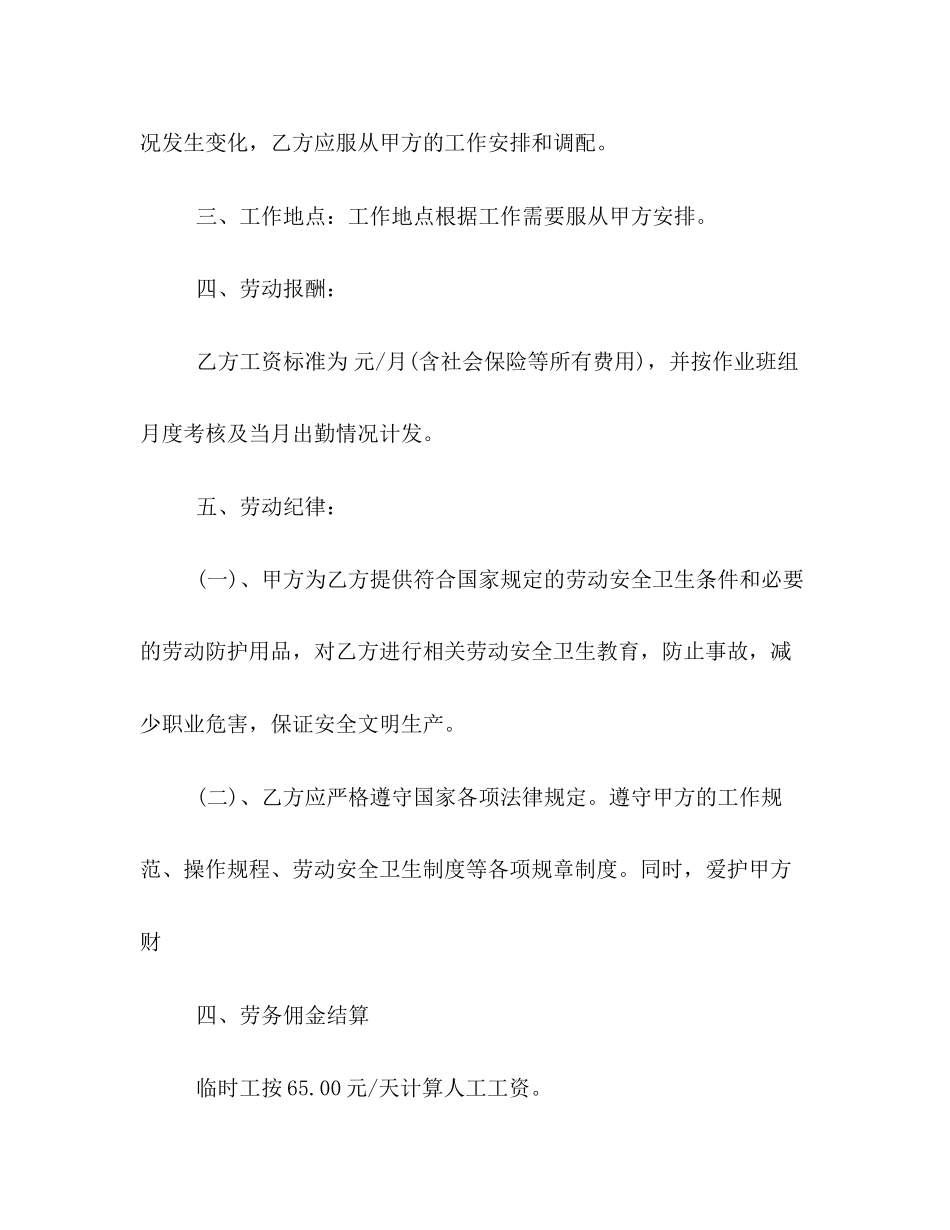 临时用工聘用合同范本3篇_第2页