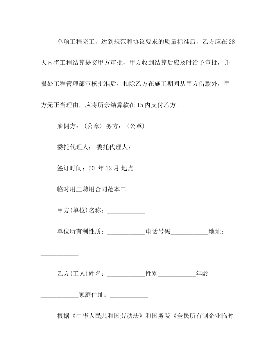 临时用工聘用合同范本3篇_第3页