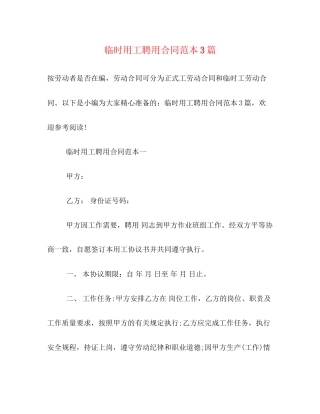 临时用工聘用合同范本3篇