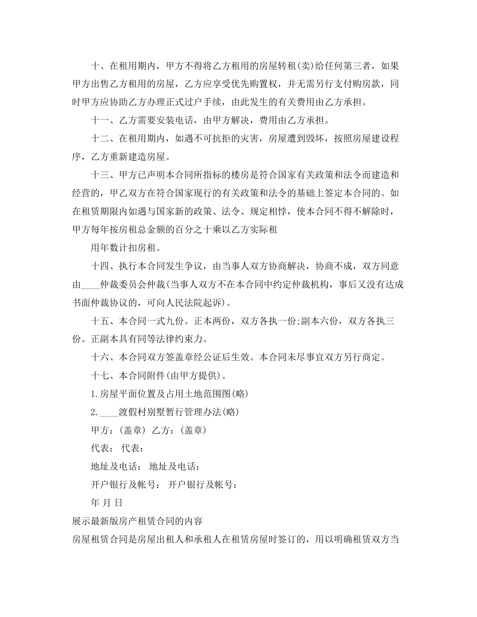 房产租赁合同4篇_第2页