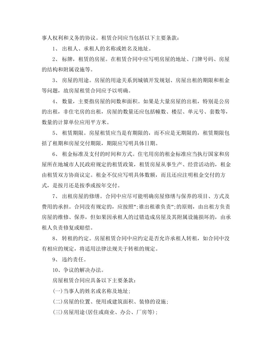 房产租赁合同4篇_第3页