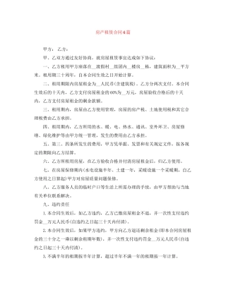 房产租赁合同4篇