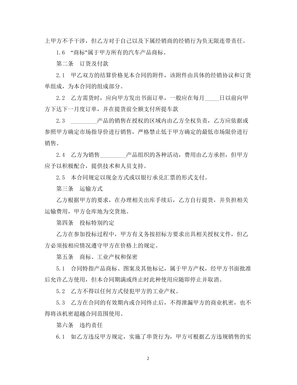 汽车配件购销合同书范本_第2页