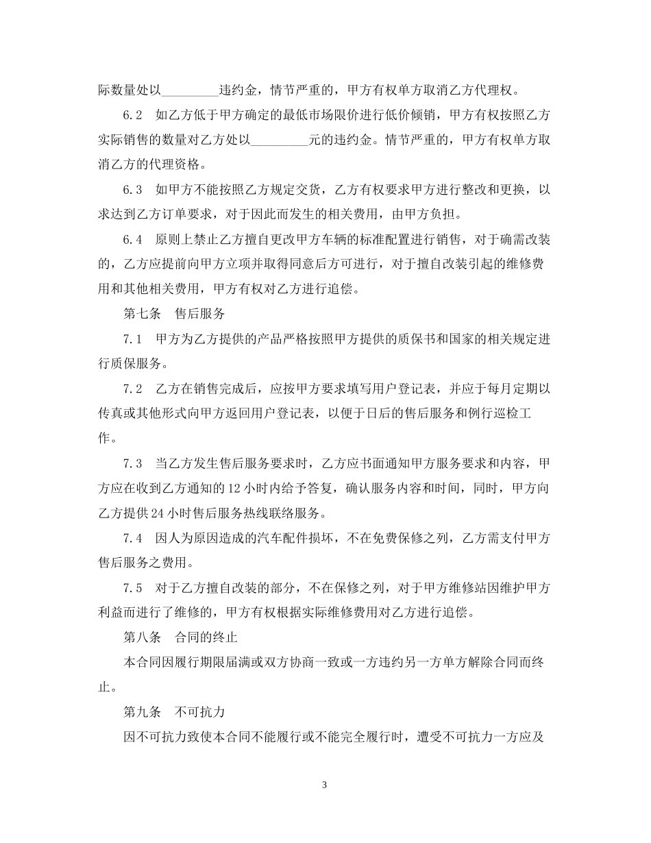 汽车配件购销合同书范本_第3页