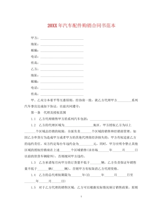 汽车配件购销合同书范本