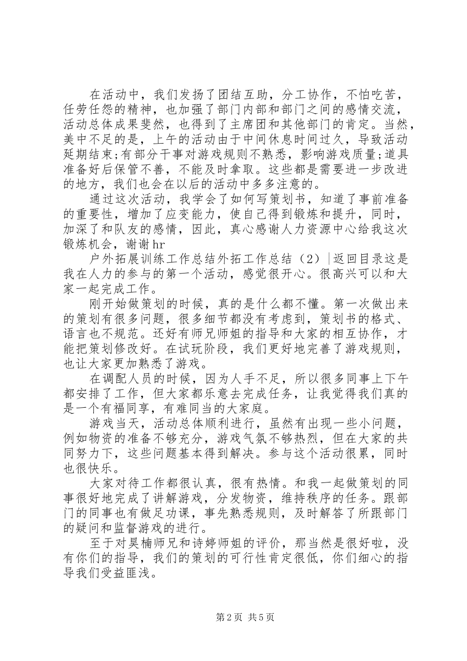 外拓工作总结4篇_第2页