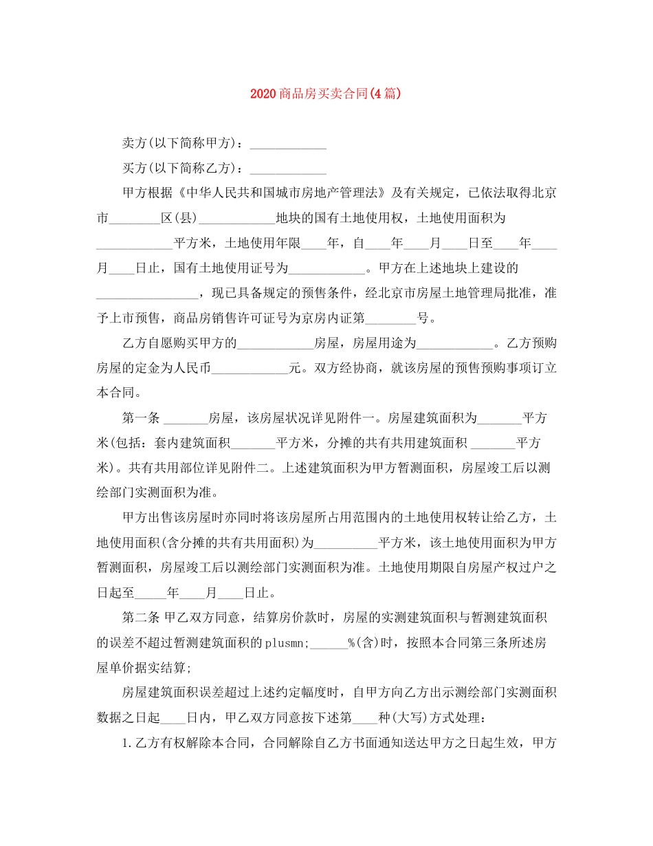商品房买卖合同4篇)_第1页