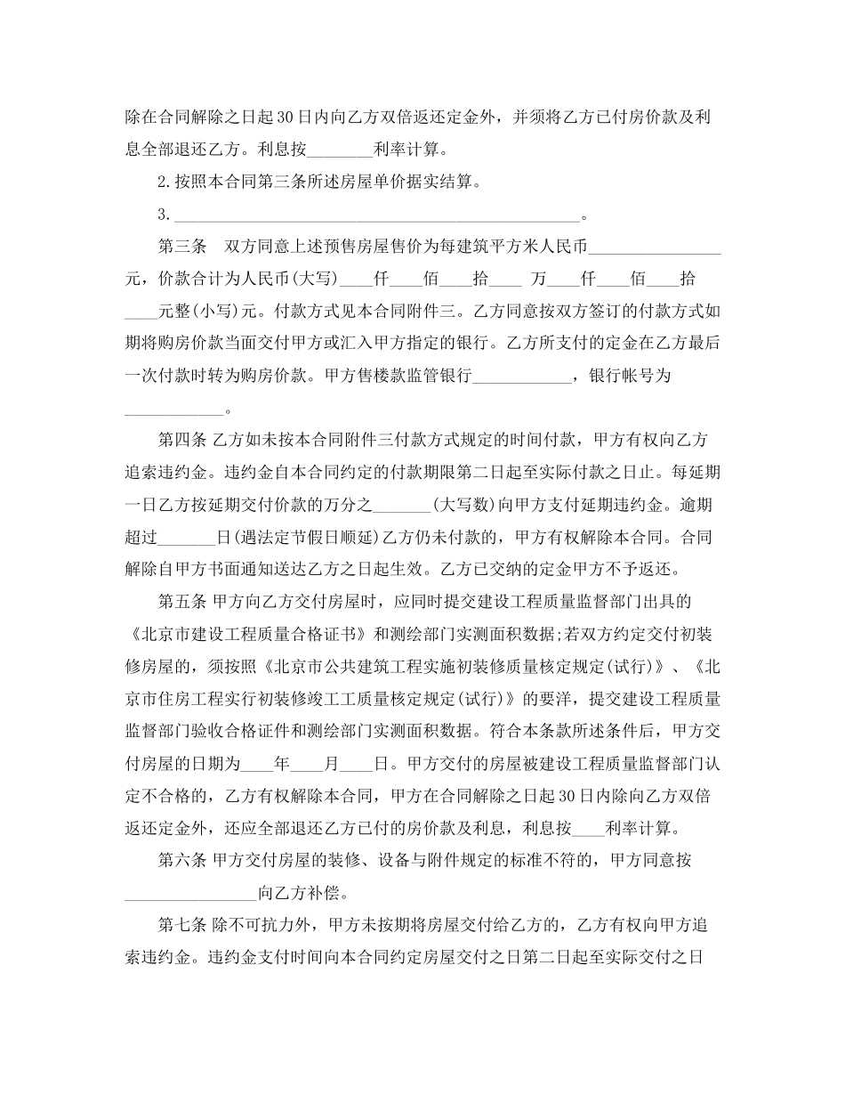 商品房买卖合同4篇)_第2页