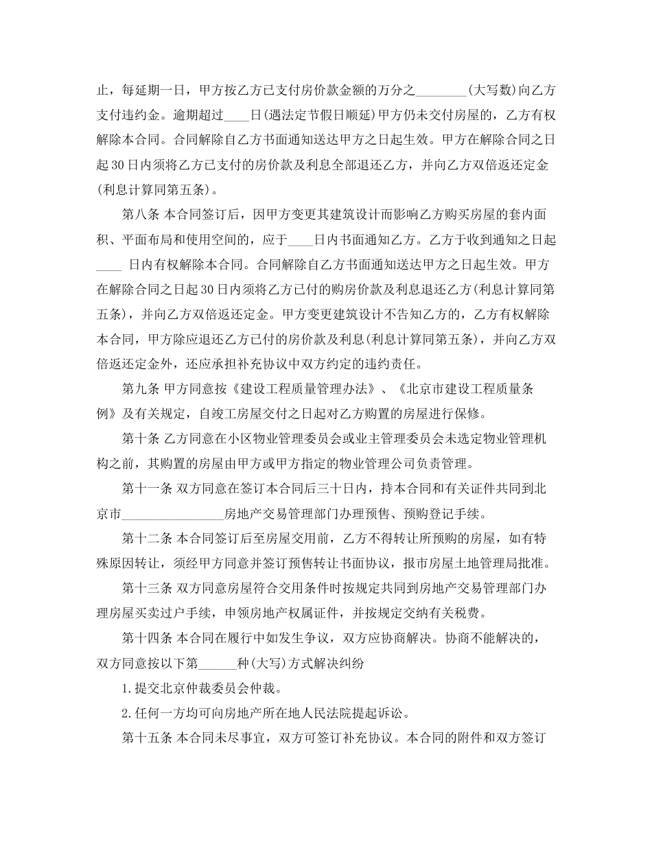 商品房买卖合同4篇)_第3页