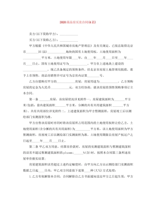 商品房买卖合同4篇)