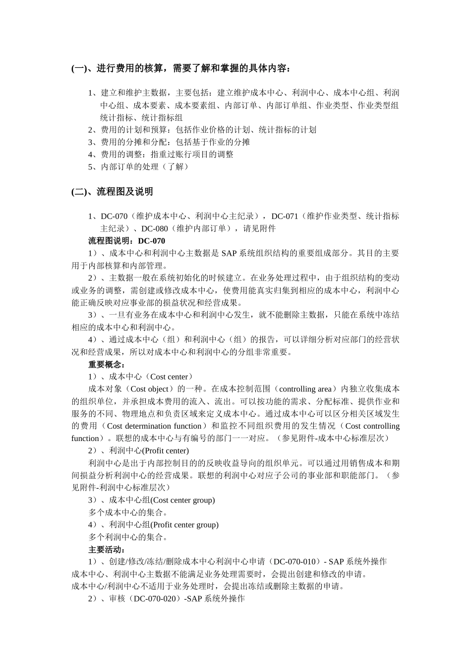 财务会计与R3功能管理知识分析详解_第3页