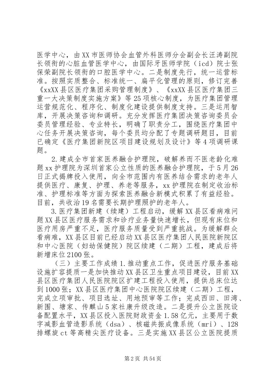 卫生计生局XX年工作总结锦集_第2页