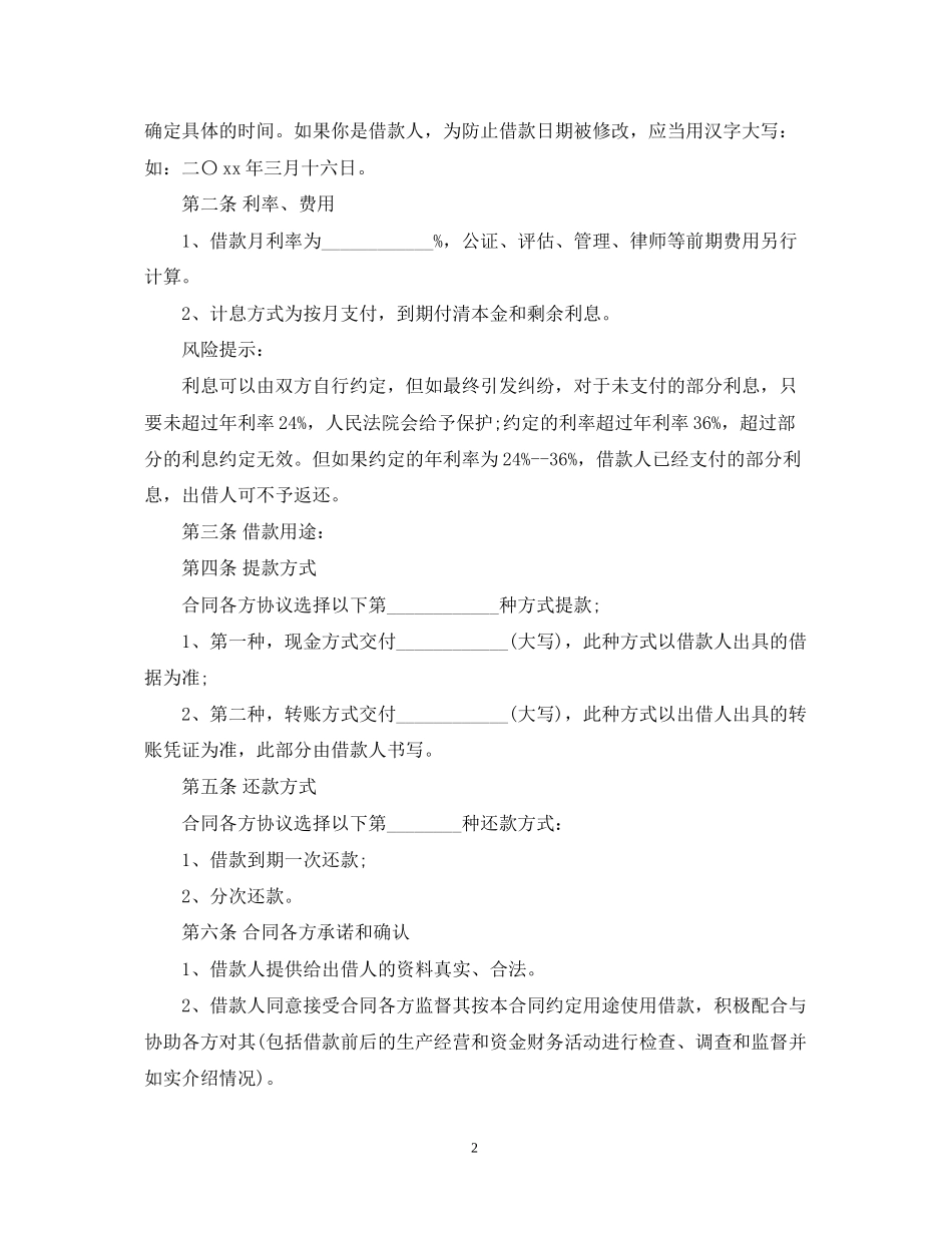 无抵押担保借款合同_第2页