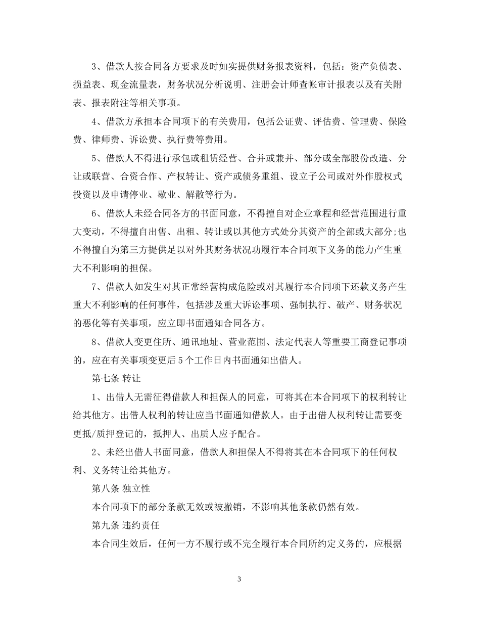 无抵押担保借款合同_第3页
