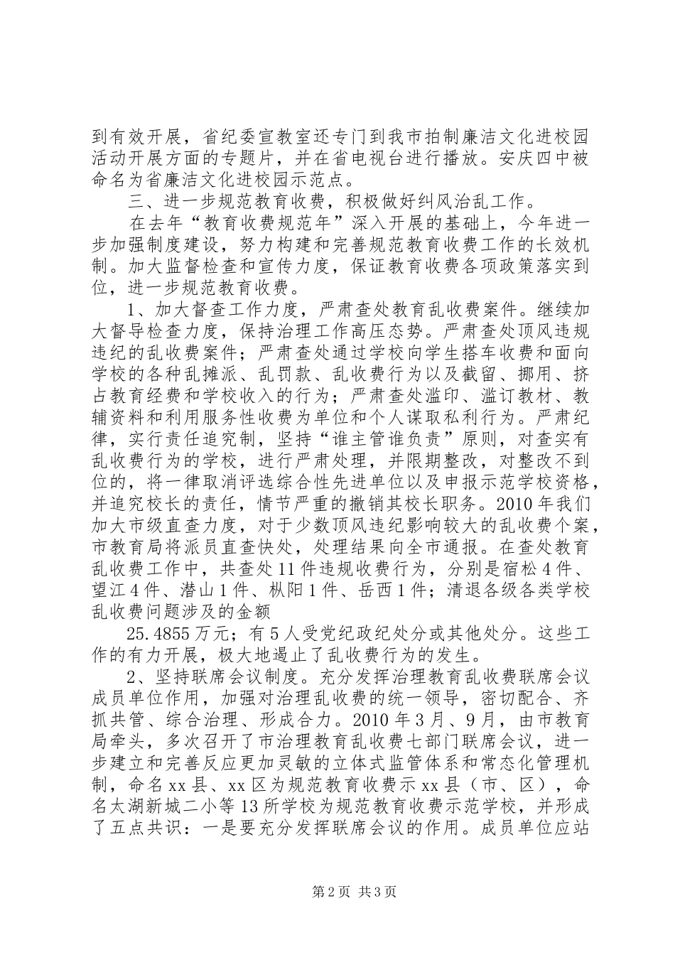 市教育局监察工作总结_第2页