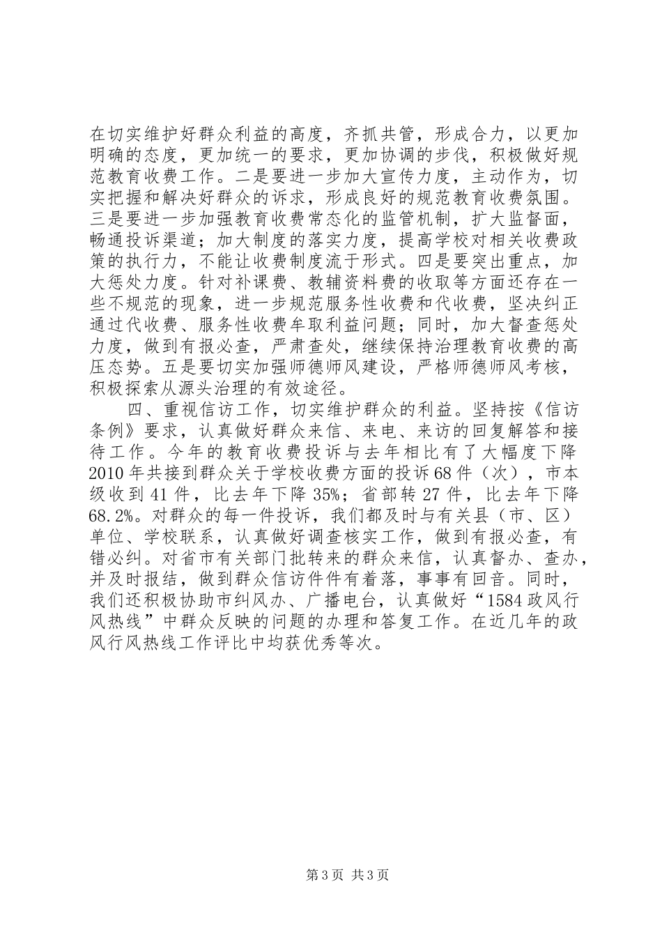 市教育局监察工作总结_第3页