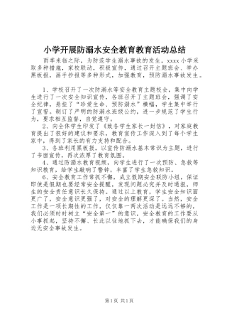 小学开展防溺水安全教育教育活动总结