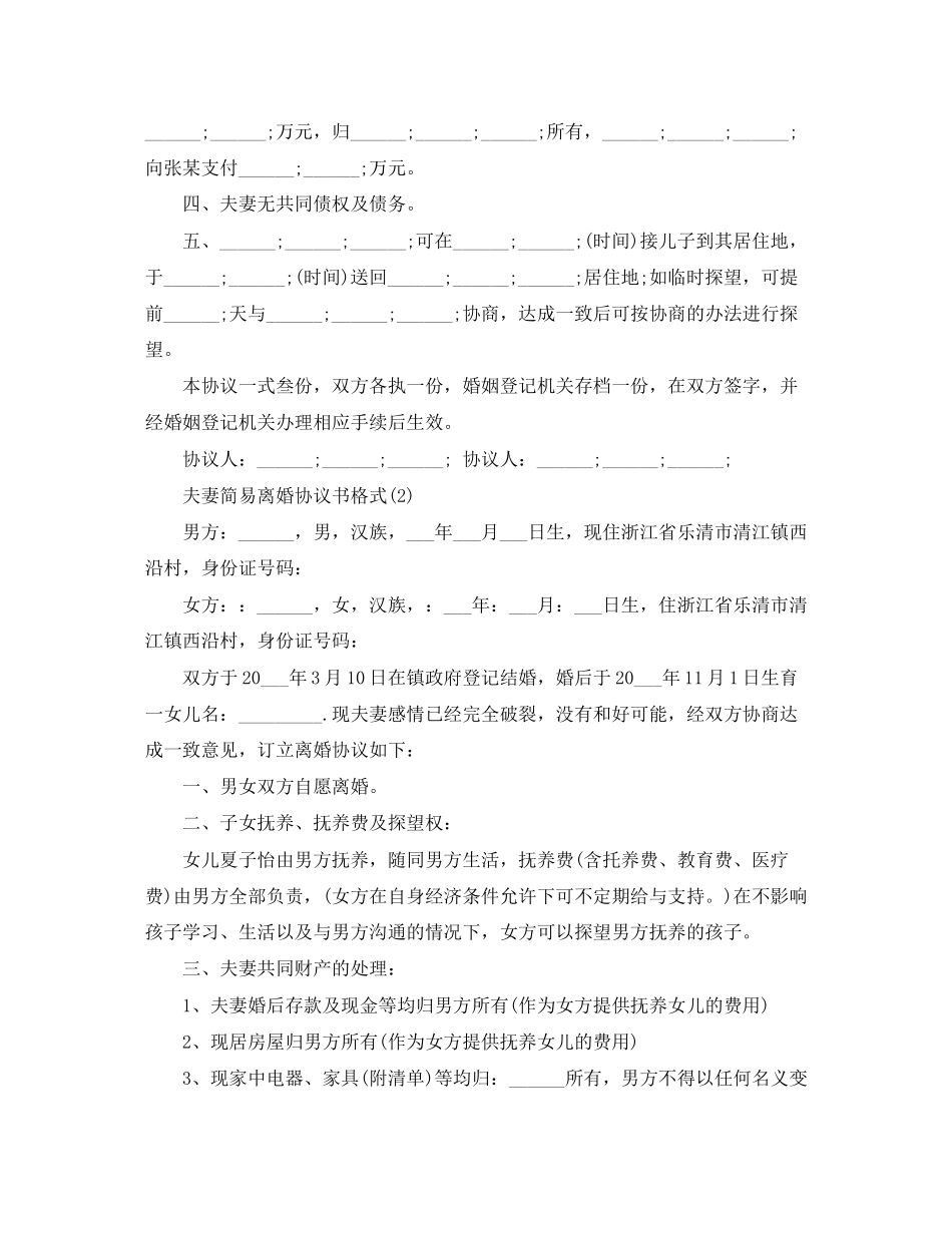 夫妻简易离婚协议书格式_第2页