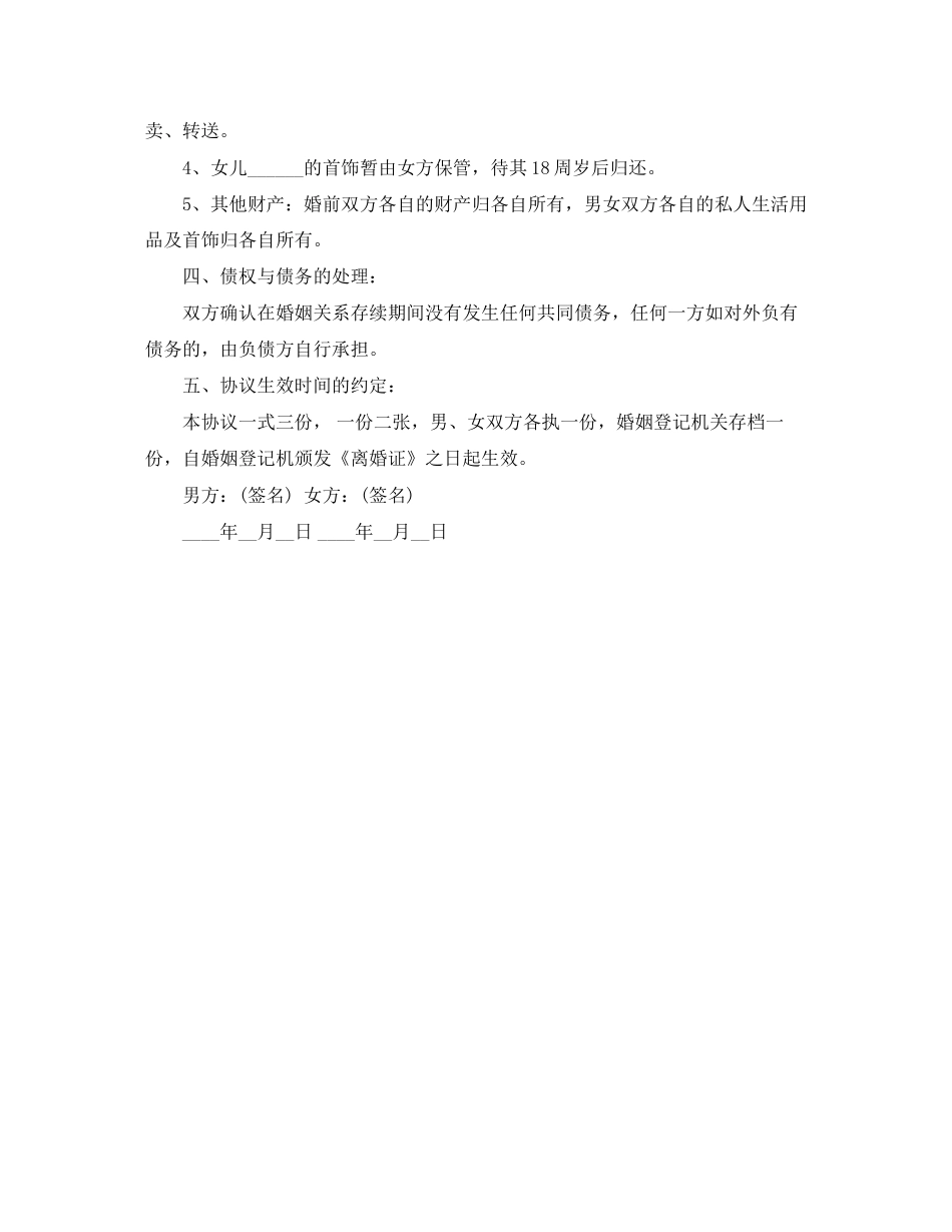 夫妻简易离婚协议书格式_第3页