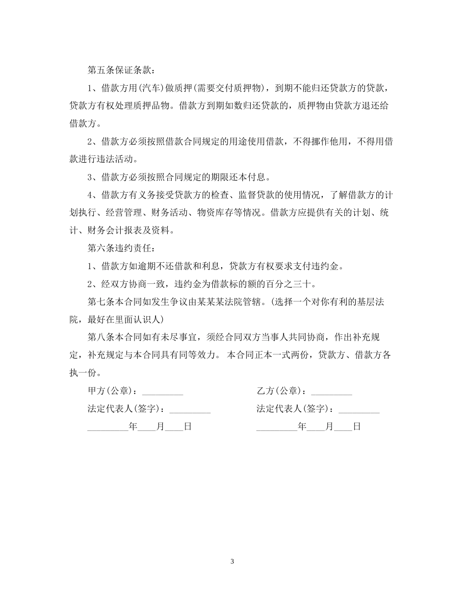 民间借贷正规合同范本_第3页