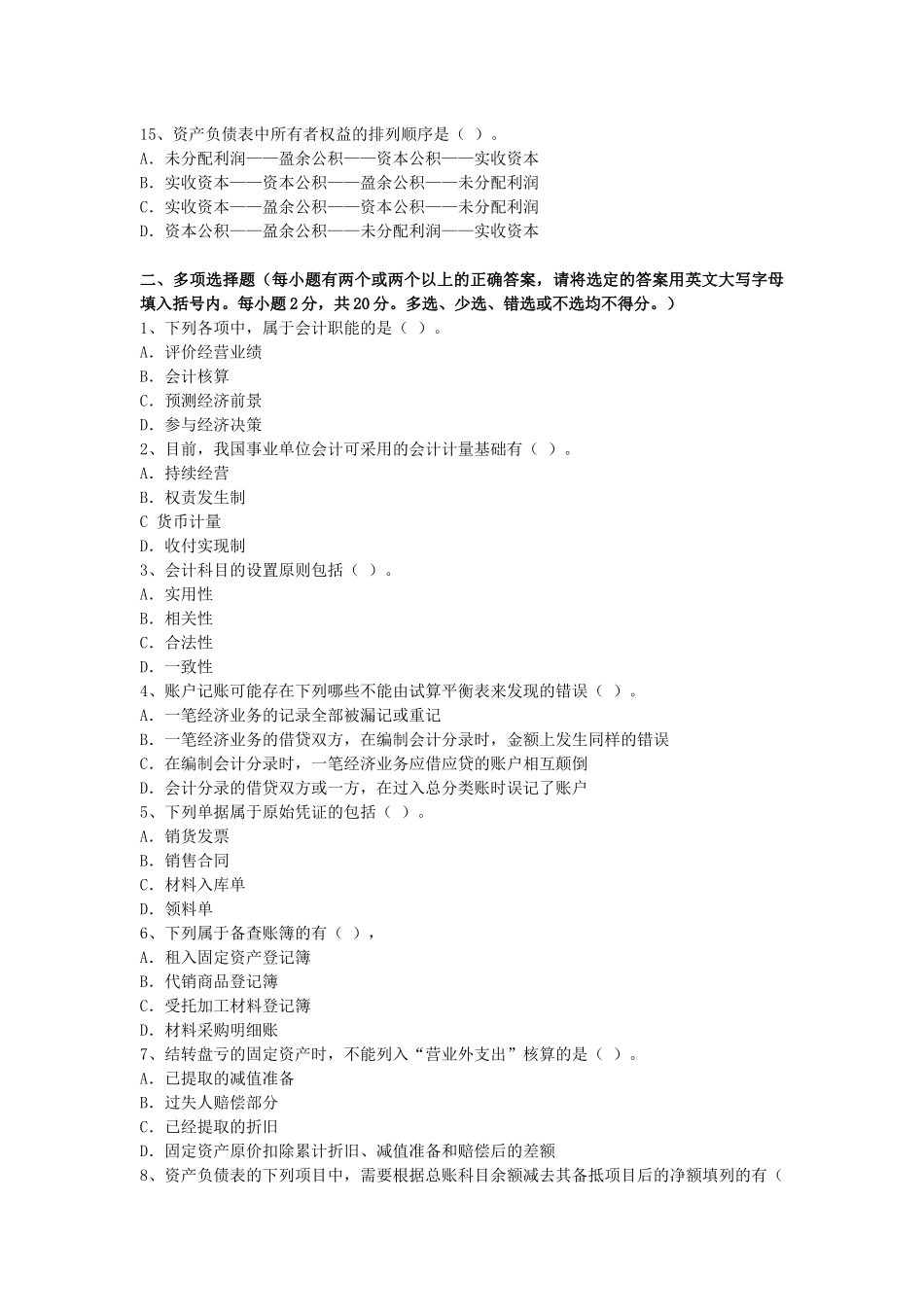 XXXX年会计基础无纸化考试测试题一_第3页