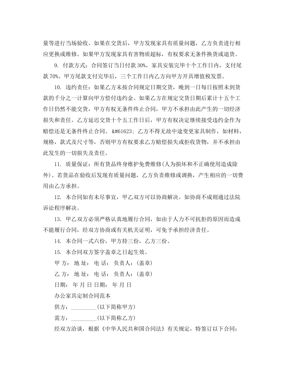 定制家具购买合同协议范文_第2页
