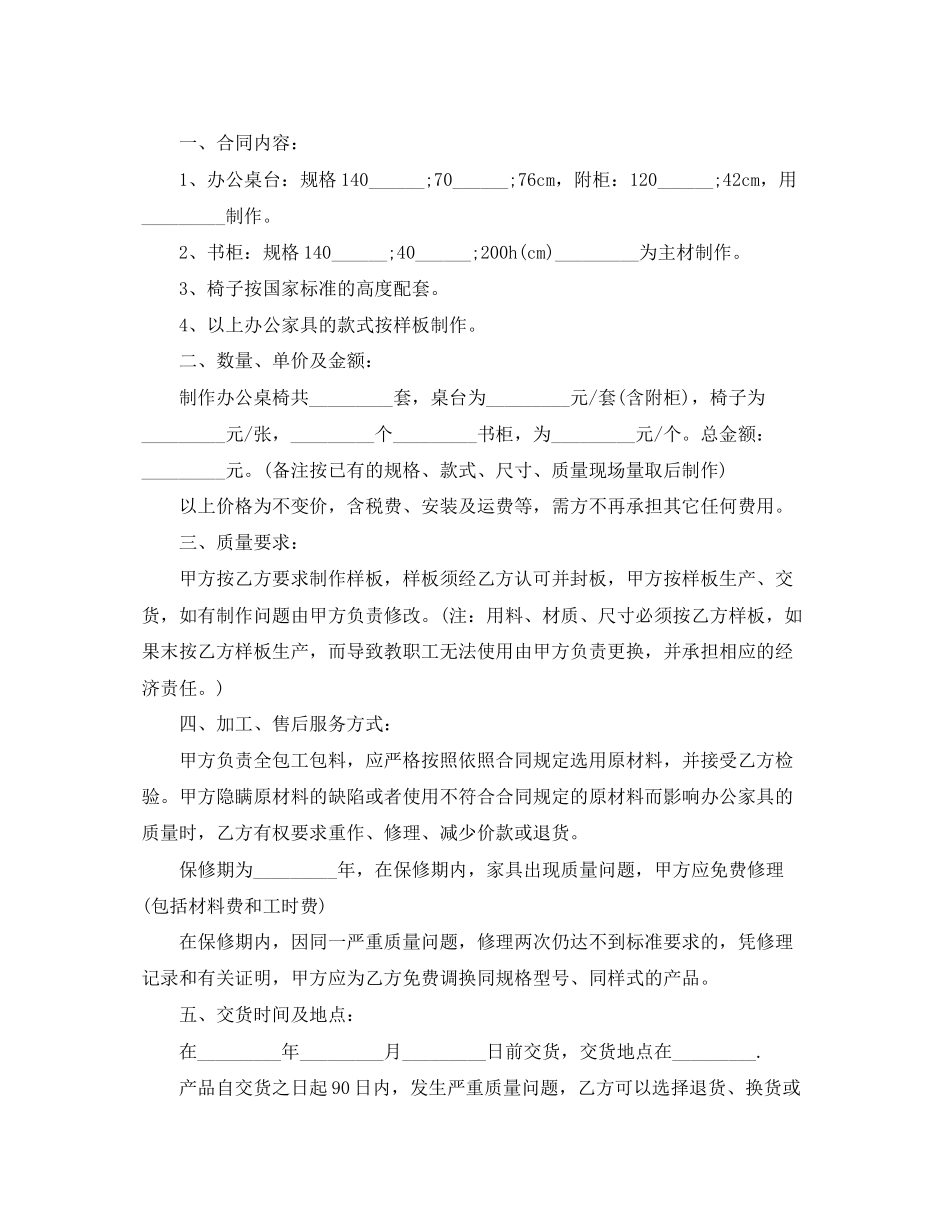 定制家具购买合同协议范文_第3页