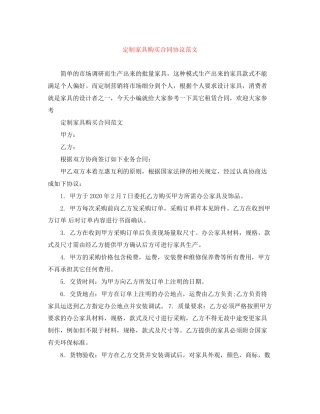 定制家具购买合同协议范文