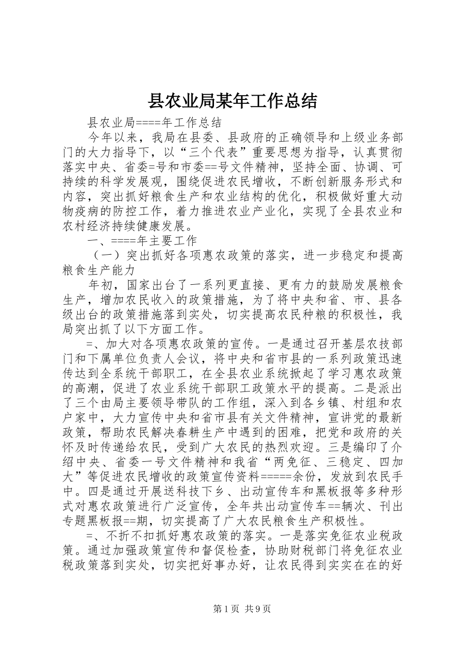 县农业局某年工作总结_第1页