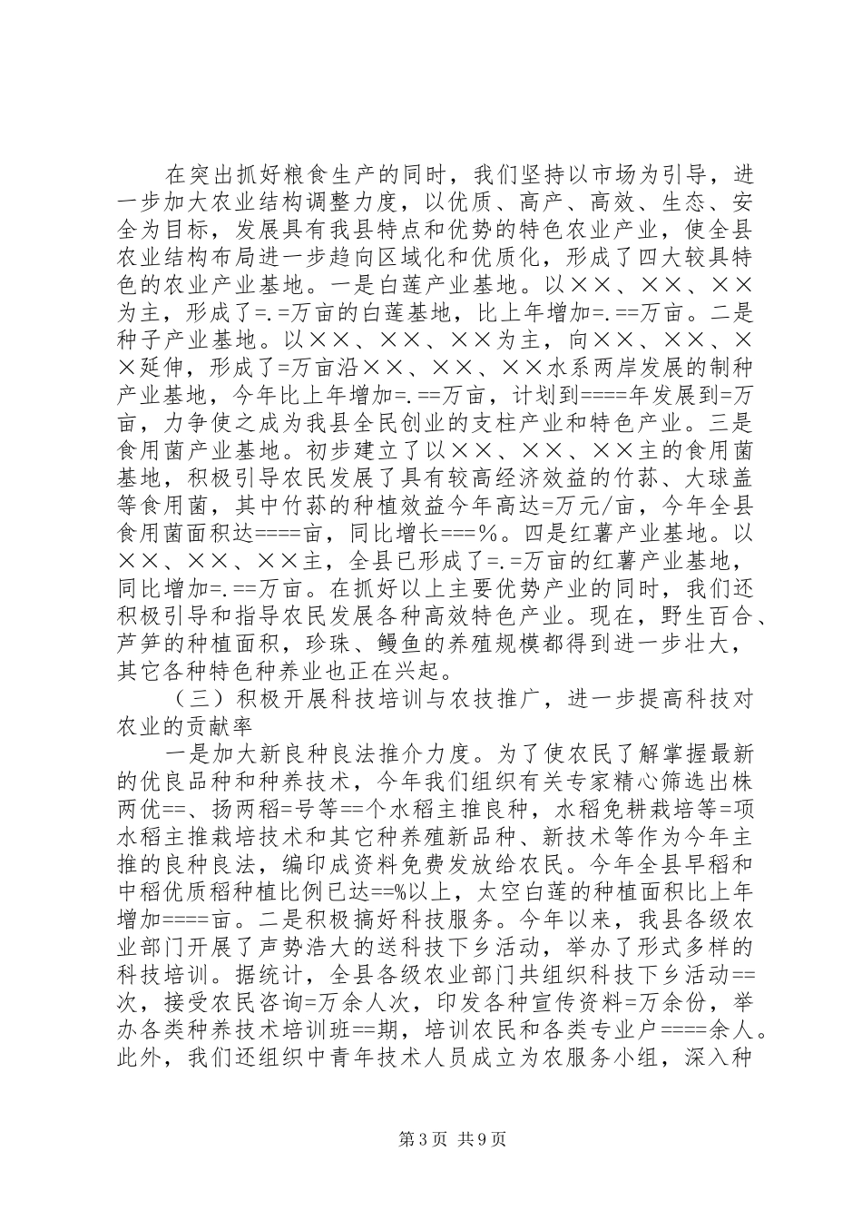 县农业局某年工作总结_第3页