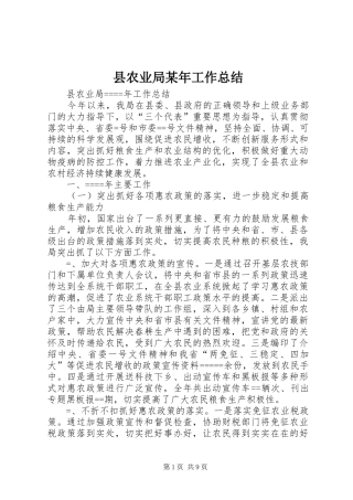 县农业局某年工作总结
