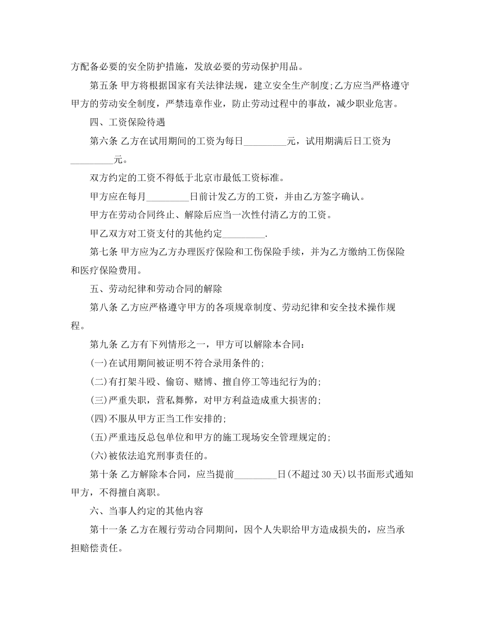 年劳动合同范本下载【标准】_第2页