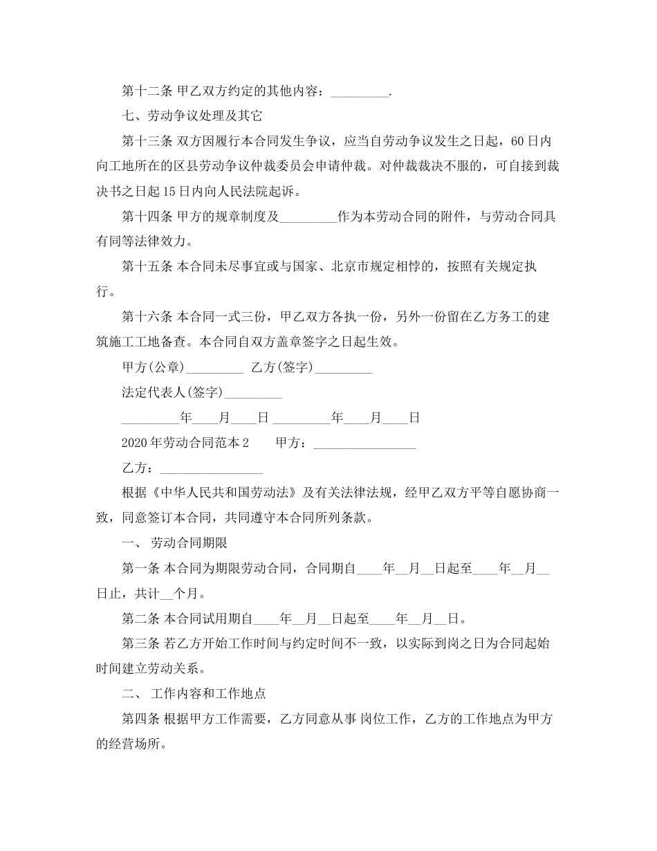 年劳动合同范本下载【标准】_第3页