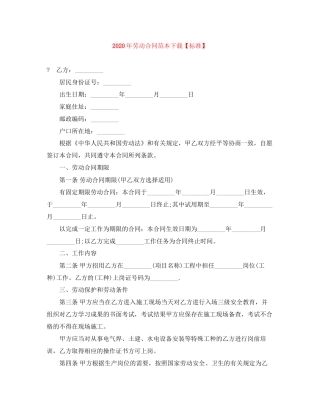 年劳动合同范本下载【标准】