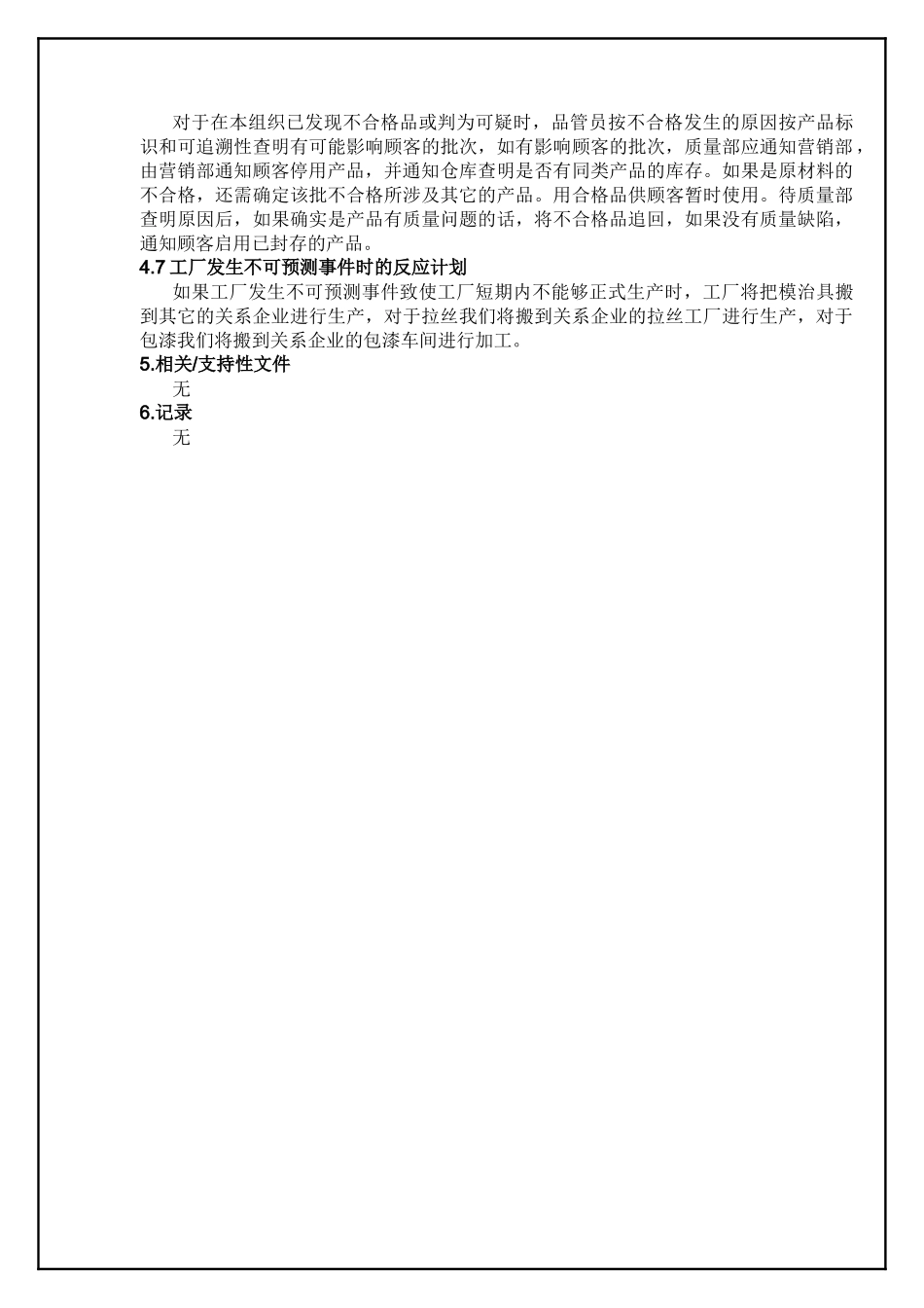 TS16949—应急计划控制程序_第3页