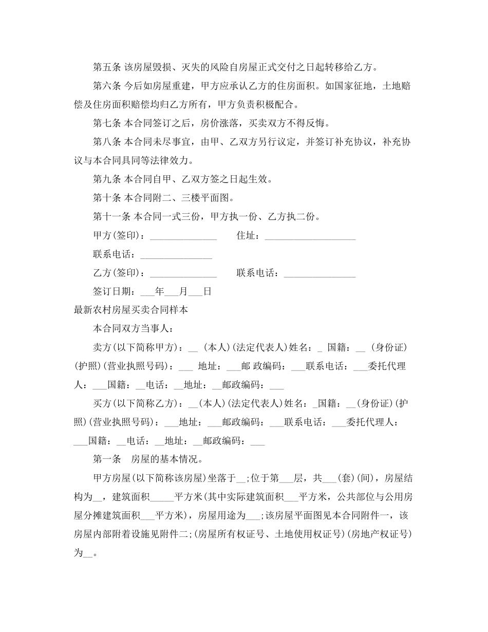 农村房屋买卖合同4篇)_第2页