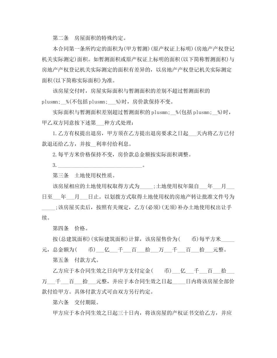 农村房屋买卖合同4篇)_第3页