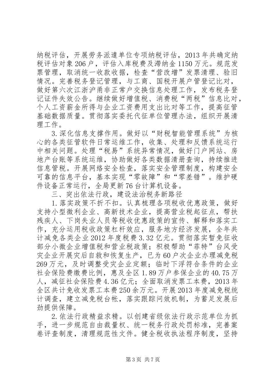 市区地税局工作总结报告_第3页