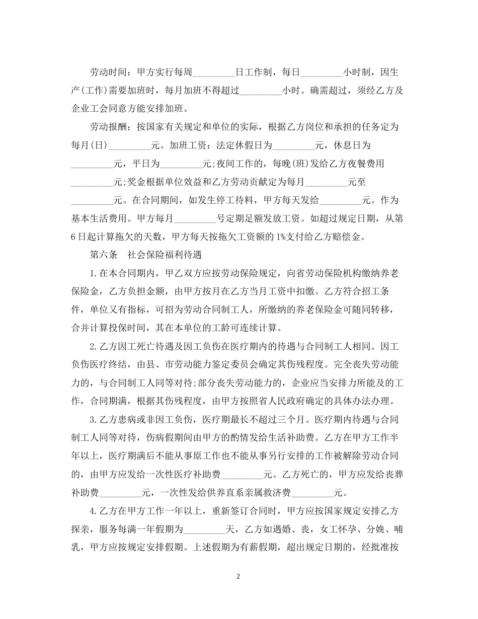 外来员工劳动合同范本_第2页