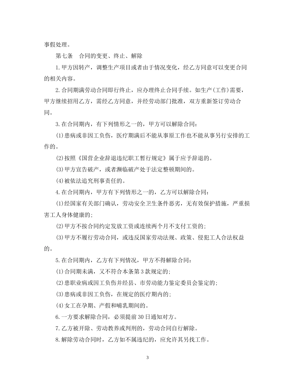 外来员工劳动合同范本_第3页