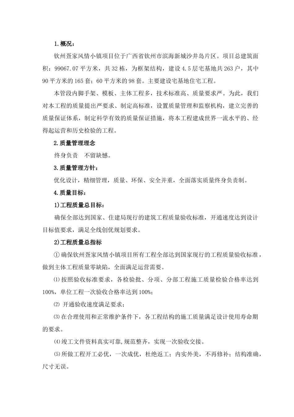 疍家风情小镇质量自控体系文件_第2页