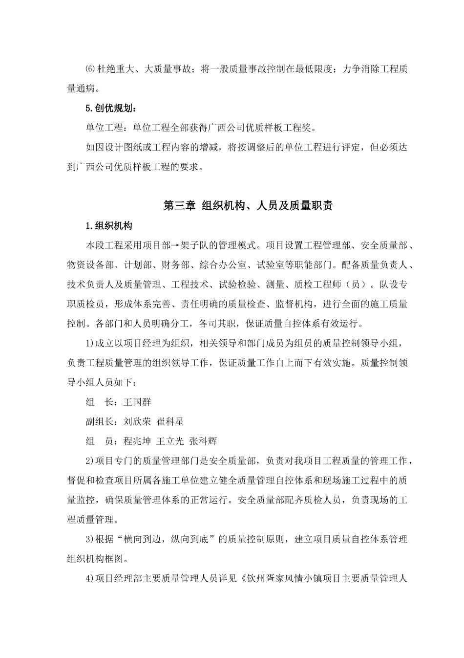 疍家风情小镇质量自控体系文件_第3页