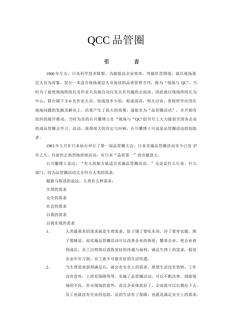 QCC品质圈_第1页