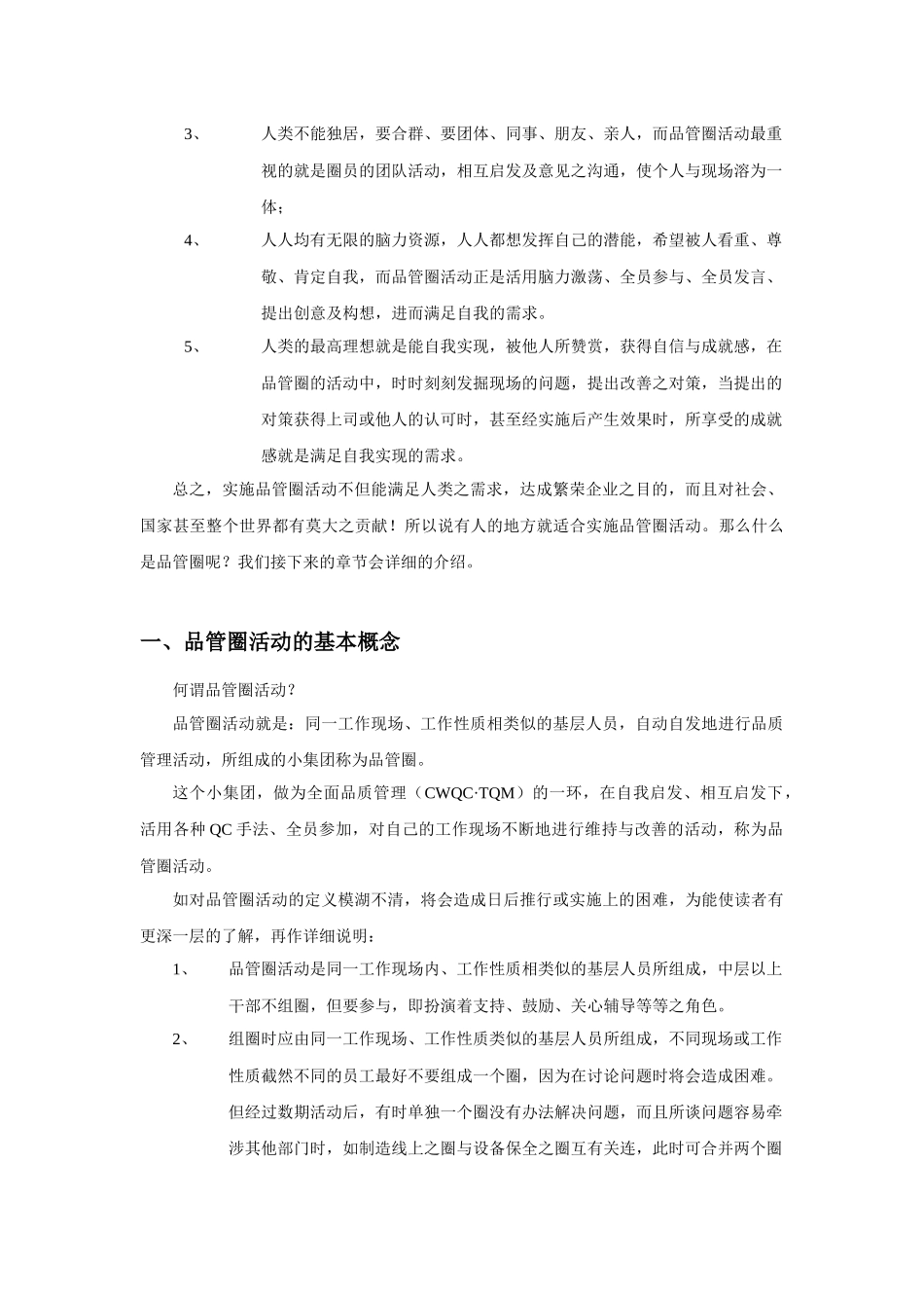 QCC品质圈_第2页