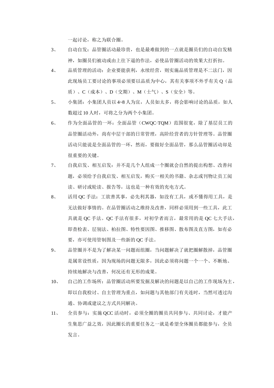QCC品质圈_第3页