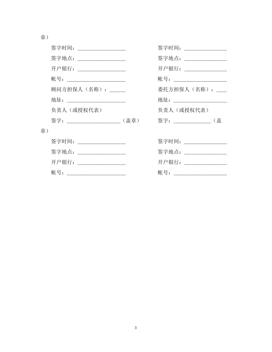技术咨询合同（3）_第3页