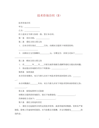 技术咨询合同（3）