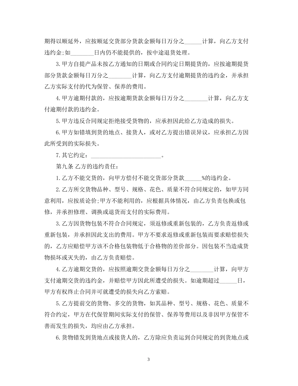 货物买卖合同范本_第3页