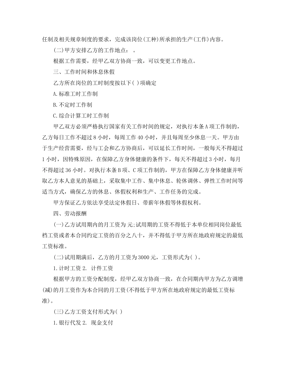 建筑工人劳动合同模板3_第2页