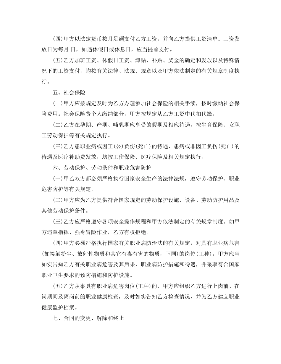 建筑工人劳动合同模板3_第3页